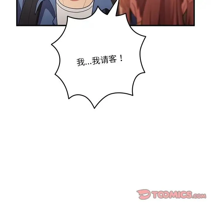 游戏规则我来定 - 第31话 - page 105