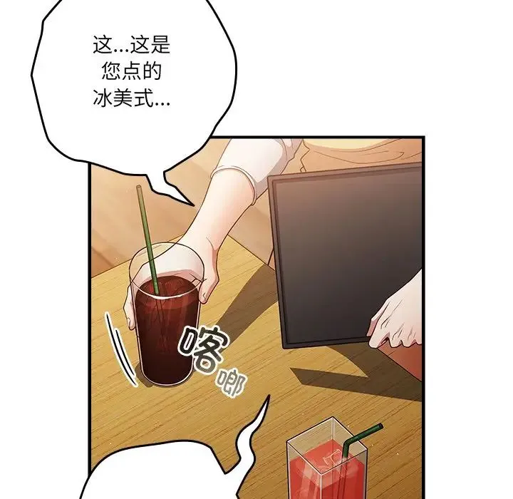游戏规则我来定 - 第31话 - page 107