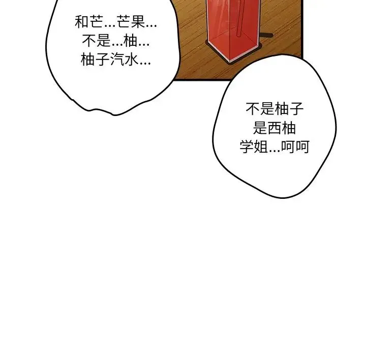 游戏规则我来定 - 第31话 - page 108