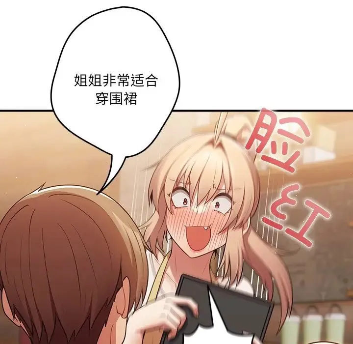 游戏规则我来定 - 第31话 - page 116
