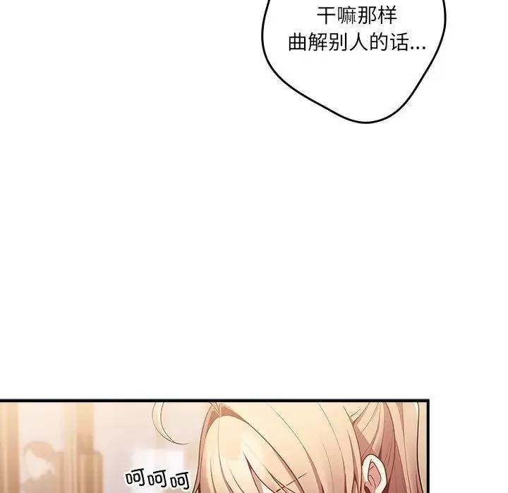 游戏规则我来定 - 第31话 - page 120