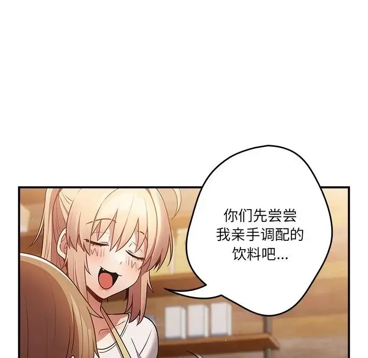 游戏规则我来定 - 第31话 - page 124