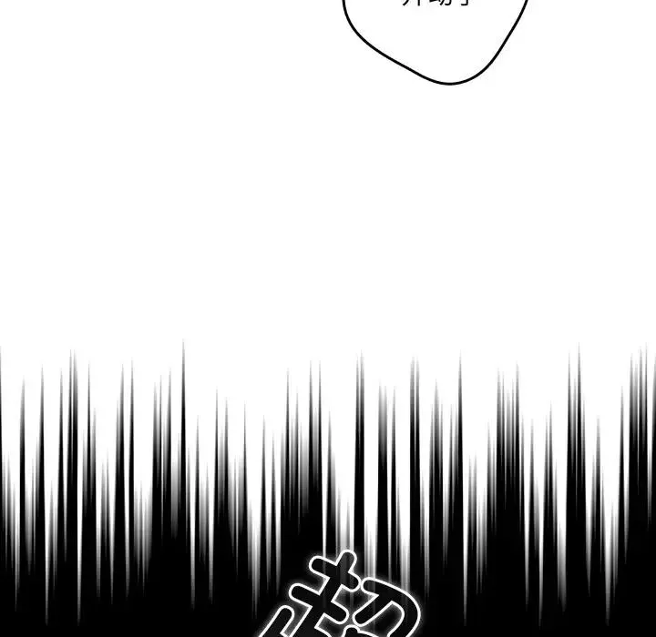 游戏规则我来定 - 第31话 - page 126