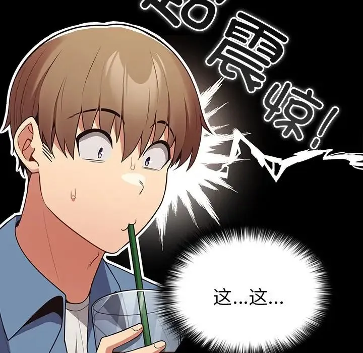 游戏规则我来定 - 第31话 - page 127