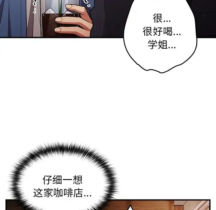 游戏规则我来定 - 第31话 - page 132