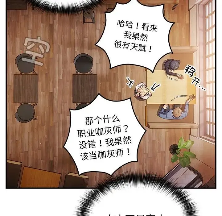 游戏规则我来定 - 第31话 - page 133