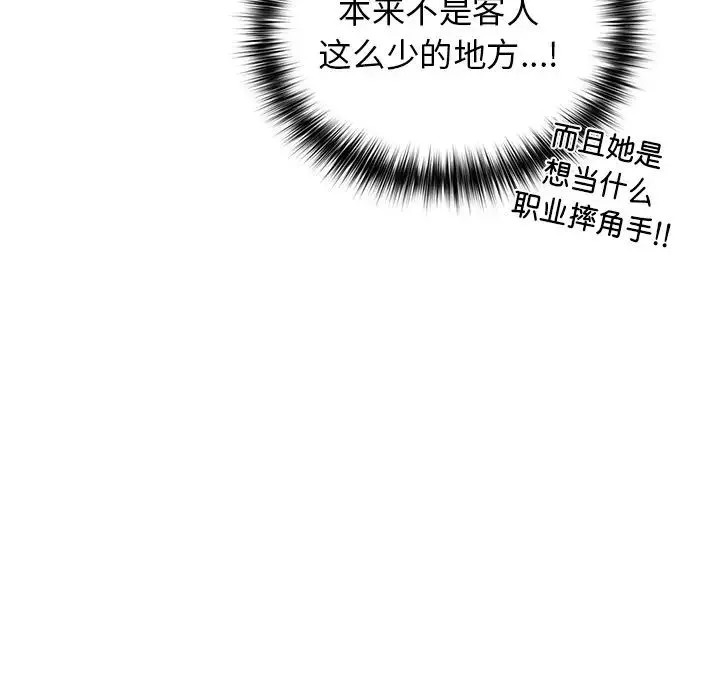 游戏规则我来定 - 第31话 - page 134