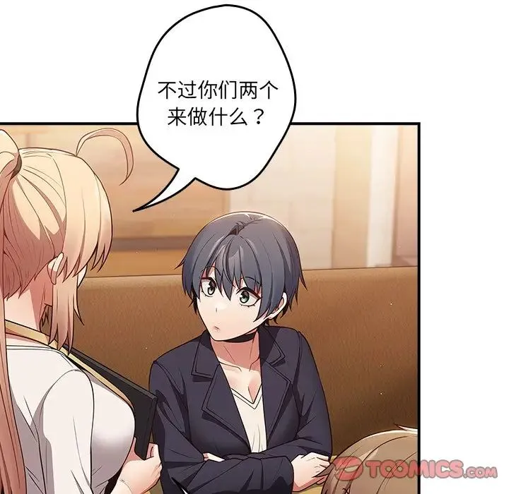游戏规则我来定 - 第31话 - page 135