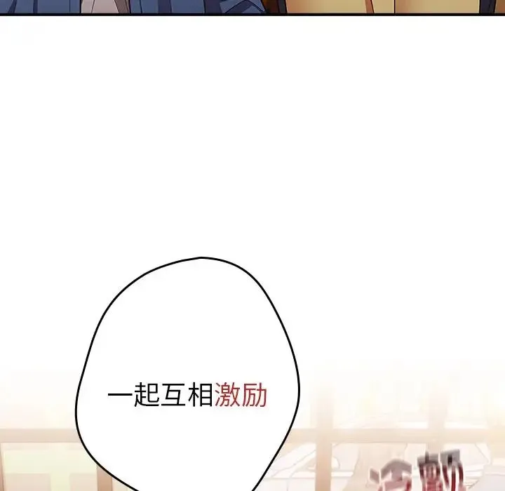 游戏规则我来定 - 第31话 - page 139