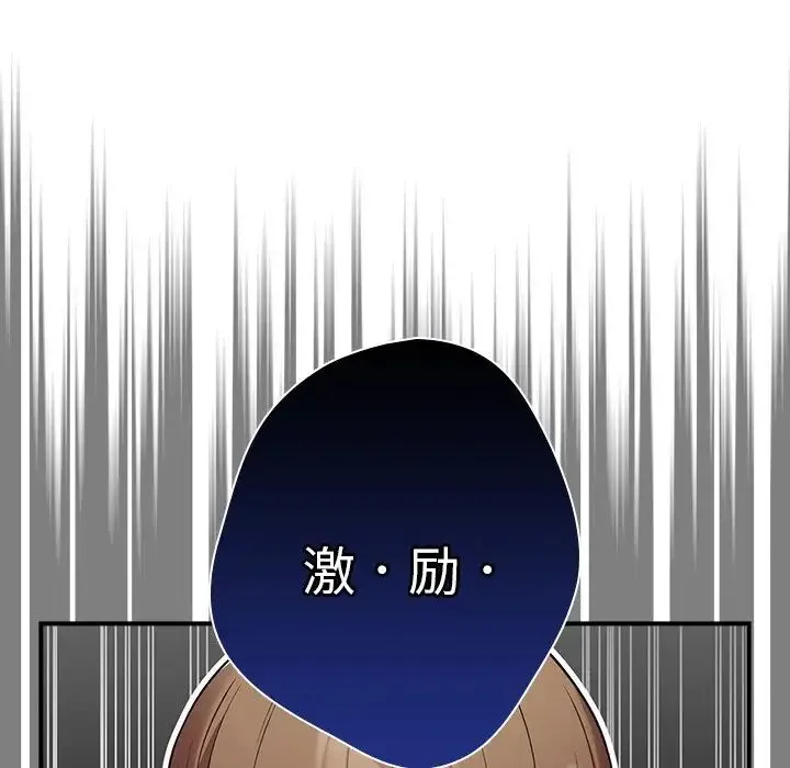 游戏规则我来定 - 第31话 - page 142