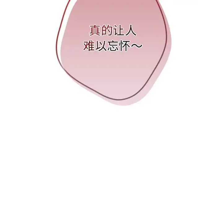 游戏规则我来定 - 第31话 - page 149