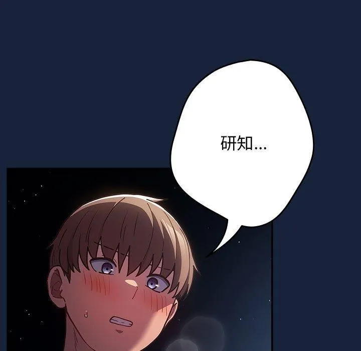 游戏规则我来定 - 第90話 - page 9