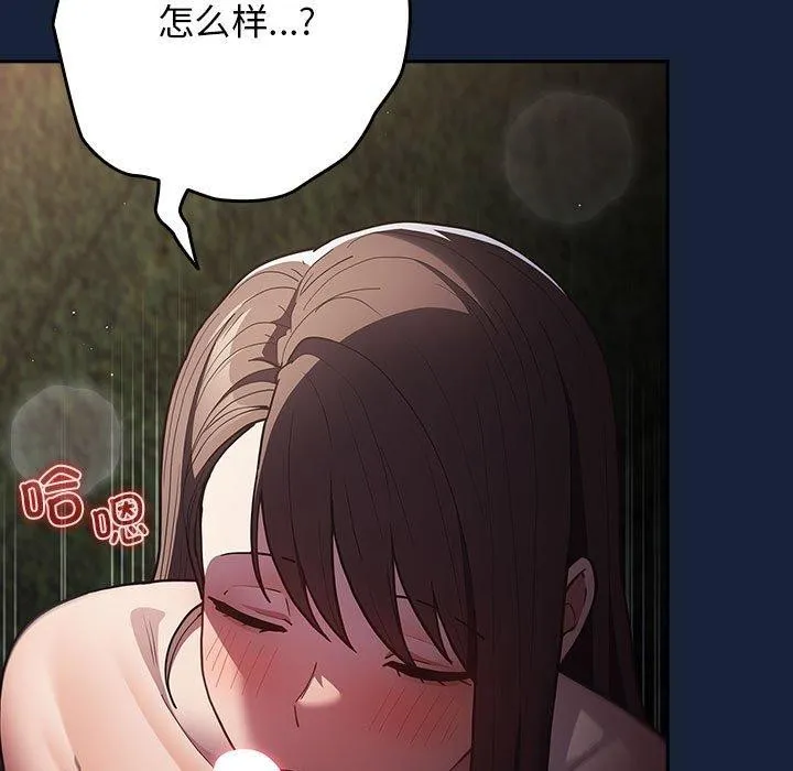 游戏规则我来定 - 第90話 - page 19