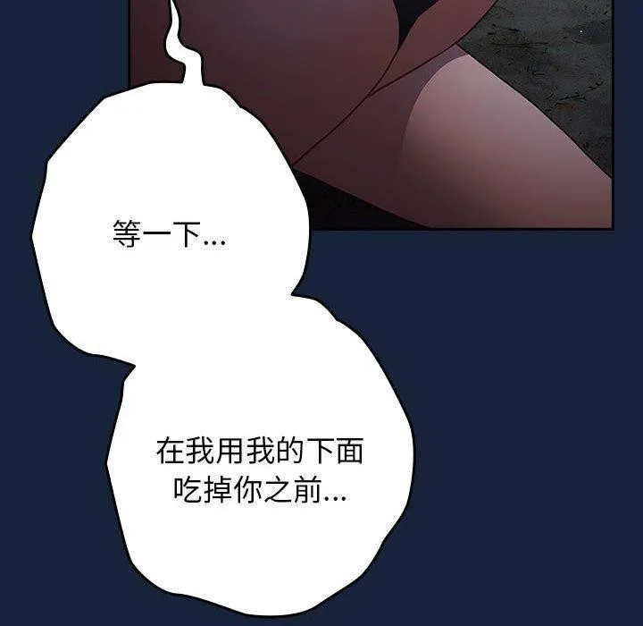 游戏规则我来定 - 第90話 - page 22