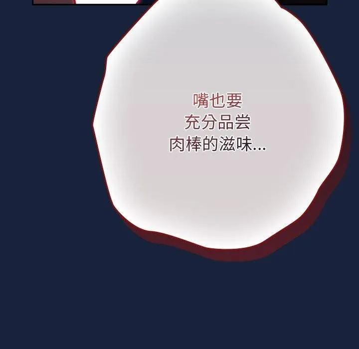 游戏规则我来定 - 第90話 - page 25