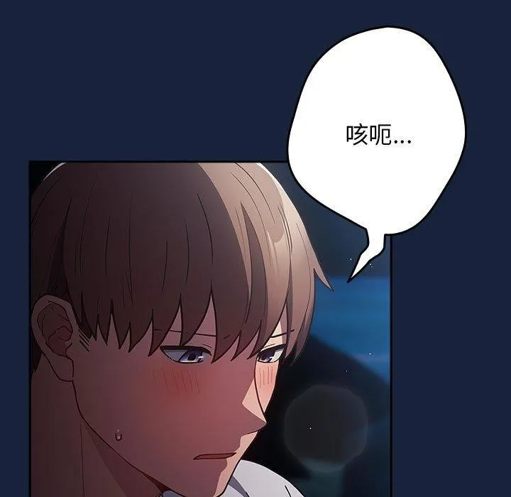 游戏规则我来定 - 第90話 - page 29
