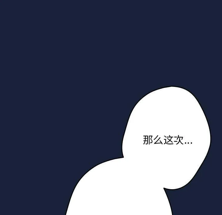 游戏规则我来定 - 第90話 - page 31