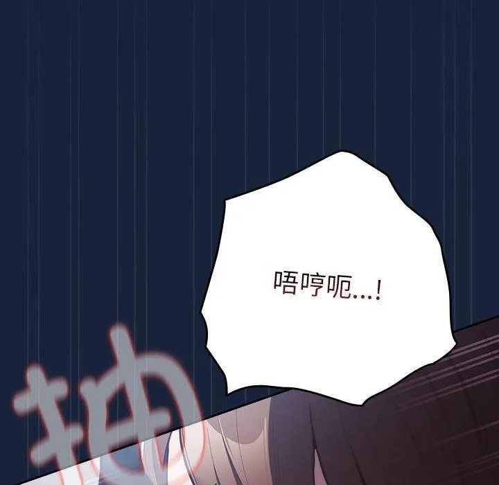 游戏规则我来定 - 第90話 - page 34