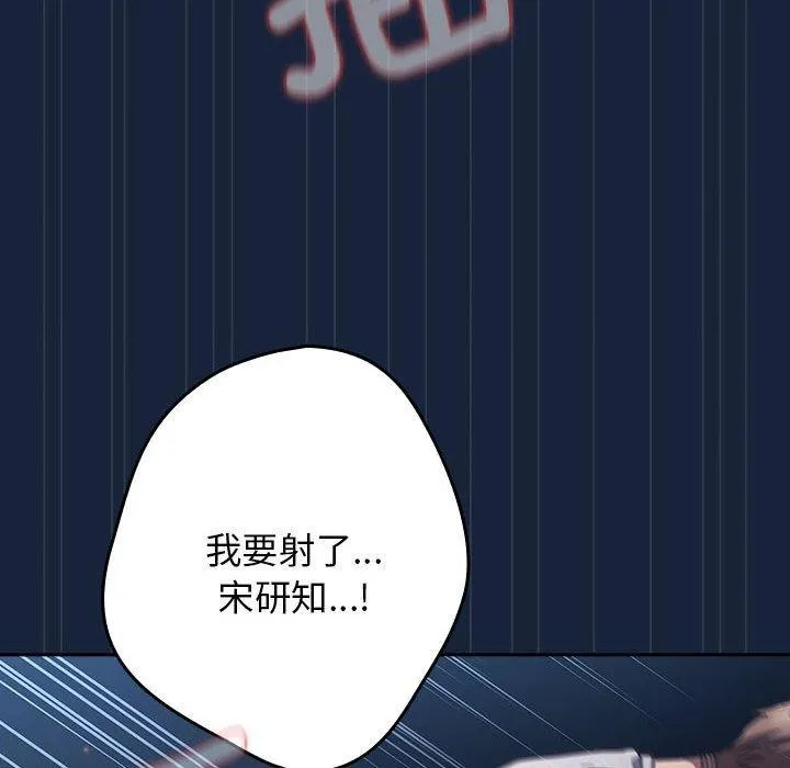游戏规则我来定 - 第90話 - page 36