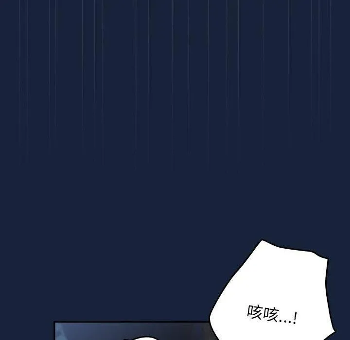 游戏规则我来定 - 第90話 - page 46