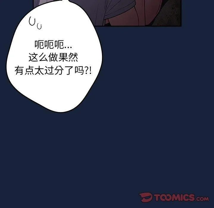 游戏规则我来定 - 第90話 - page 48
