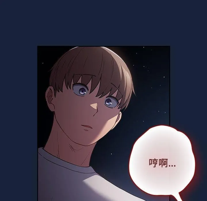 游戏规则我来定 - 第90話 - page 51