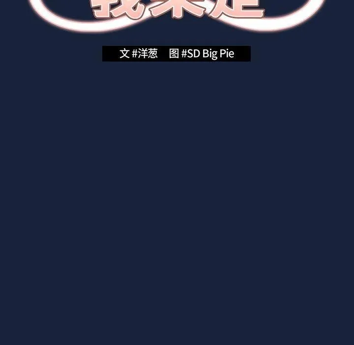 游戏规则我来定 - 第90話 - page 63