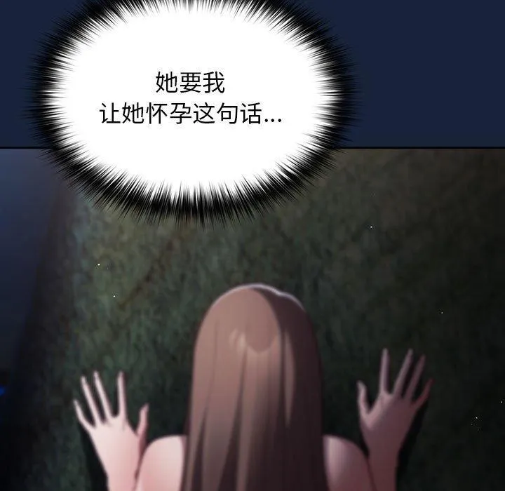 游戏规则我来定 - 第90話 - page 67