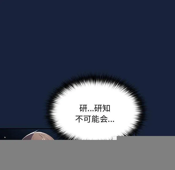 游戏规则我来定 - 第90話 - page 70