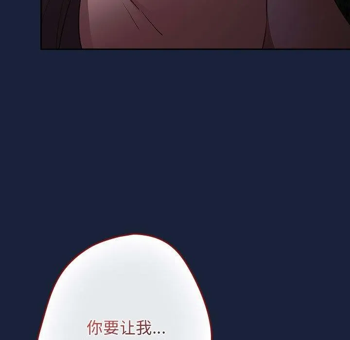 游戏规则我来定 - 第90話 - page 73