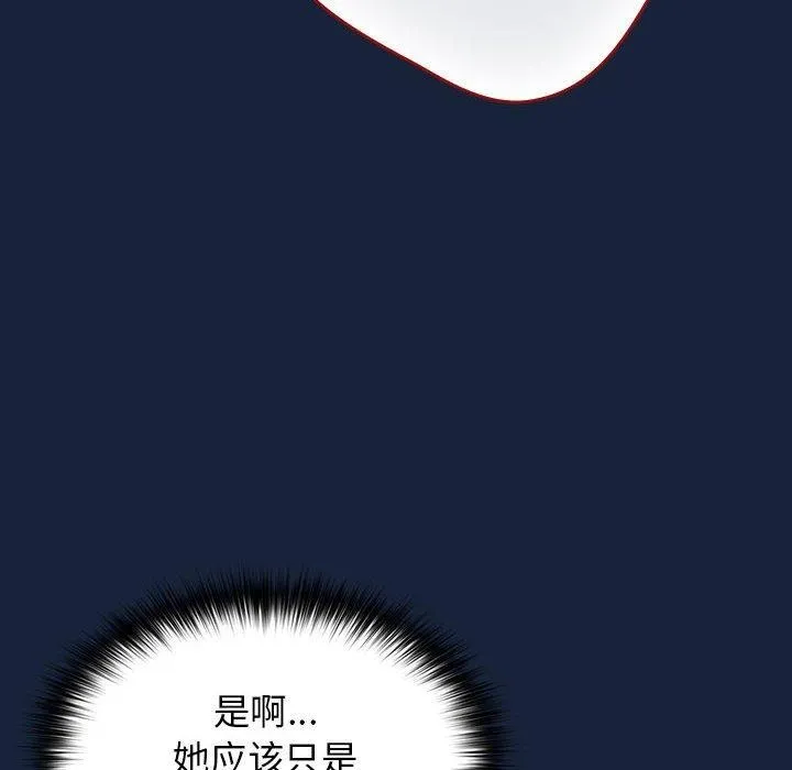 游戏规则我来定 - 第90話 - page 76