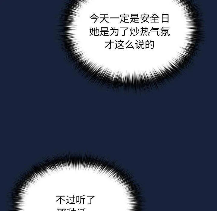 游戏规则我来定 - 第90話 - page 78