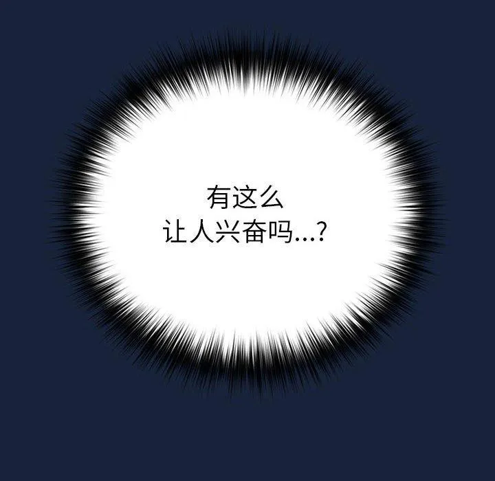 游戏规则我来定 - 第90話 - page 80