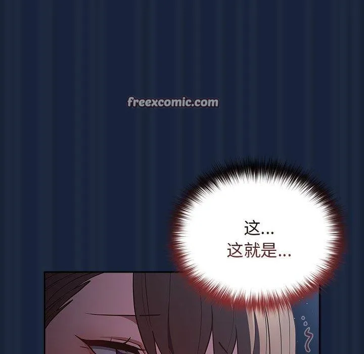 游戏规则我来定 - 第90話 - page 90