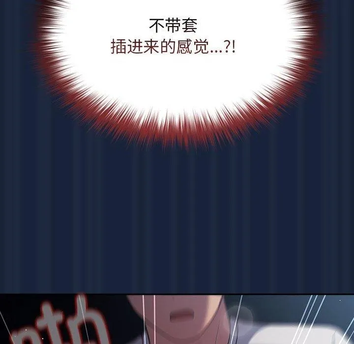 游戏规则我来定 - 第90話 - page 94