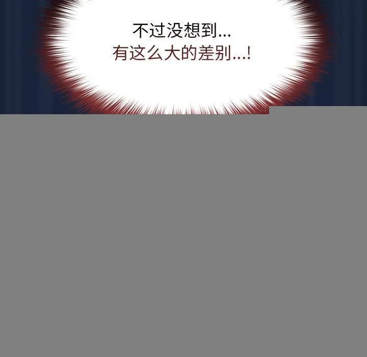 游戏规则我来定 - 第90話 - page 97