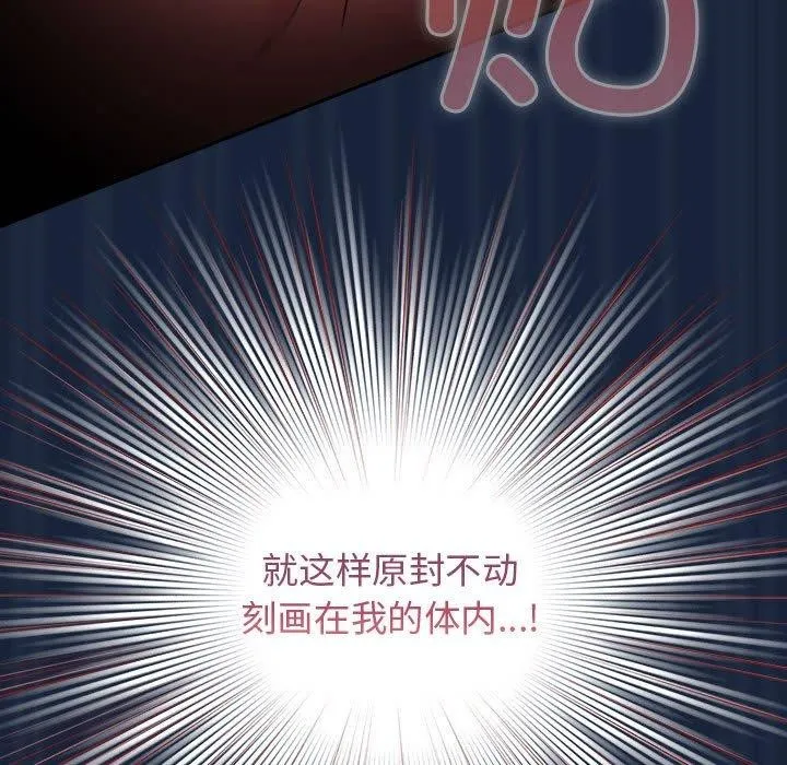 游戏规则我来定 - 第90話 - page 99