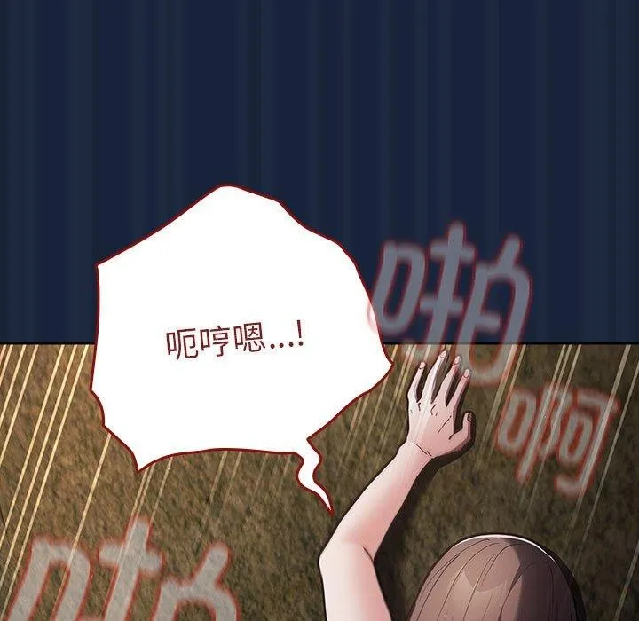 游戏规则我来定 - 第90話 - page 101
