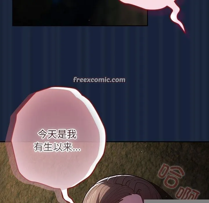 游戏规则我来定 - 第90話 - page 105