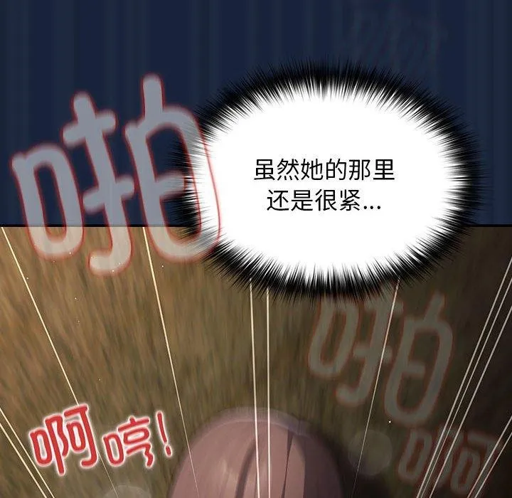 游戏规则我来定 - 第90話 - page 114