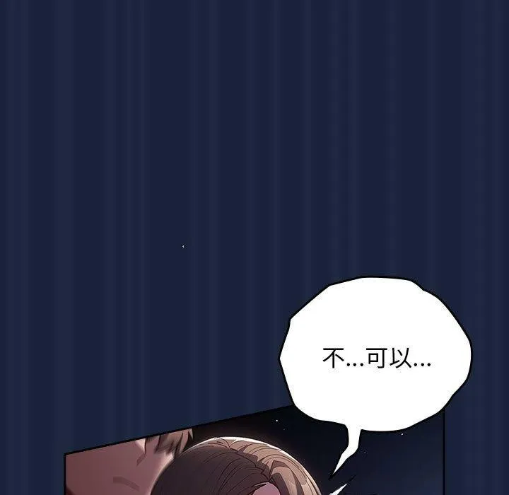 游戏规则我来定 - 第90話 - page 123