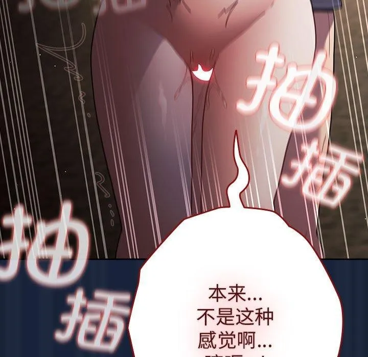 游戏规则我来定 - 第90話 - page 127