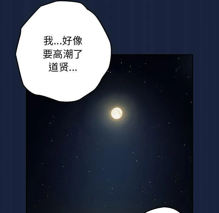 游戏规则我来定 - 第90話 - page 141
