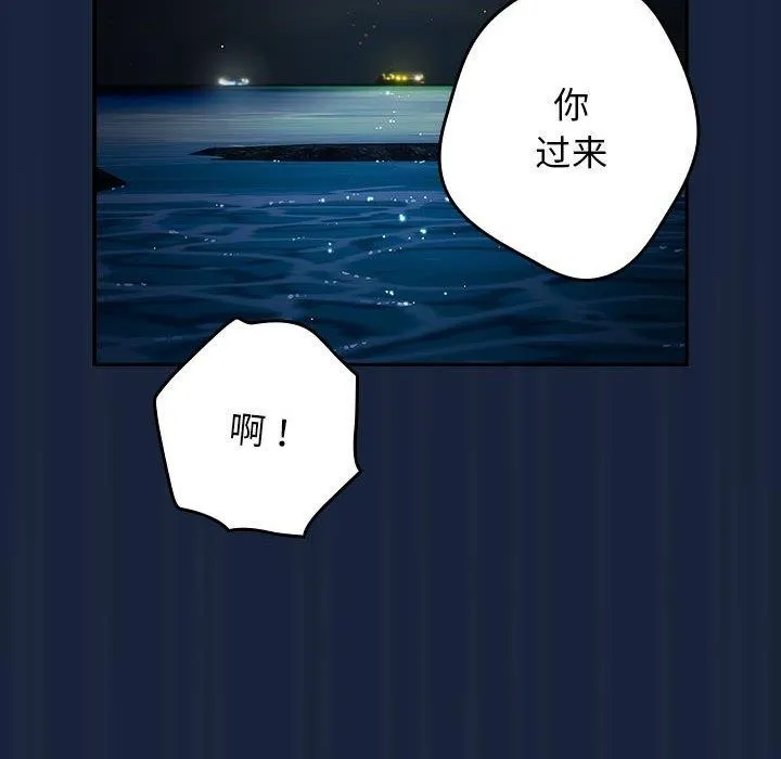 游戏规则我来定 - 第90話 - page 142