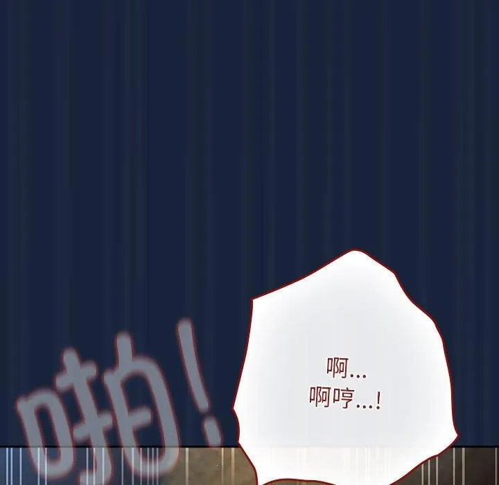 游戏规则我来定 - 第90話 - page 143