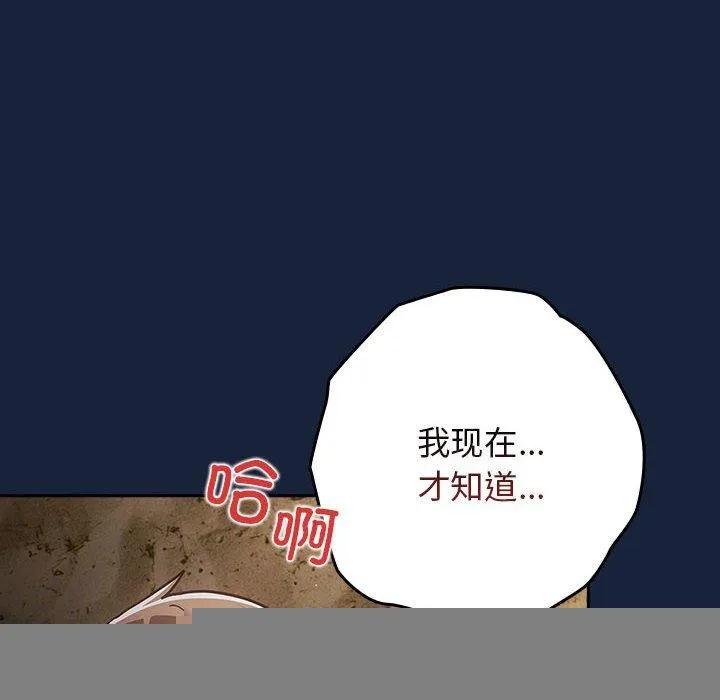 游戏规则我来定 - 第90話 - page 164
