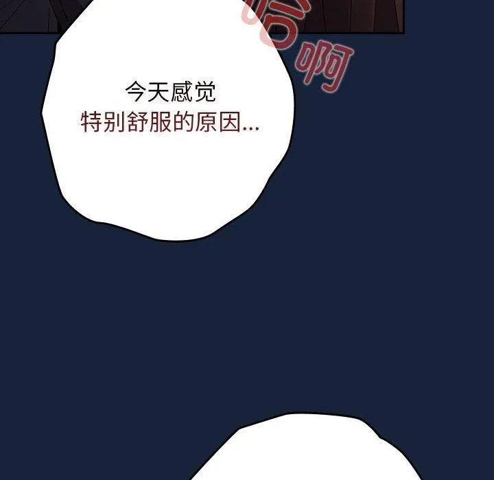 游戏规则我来定 - 第90話 - page 166