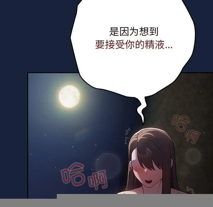 游戏规则我来定 - 第90話 - page 167