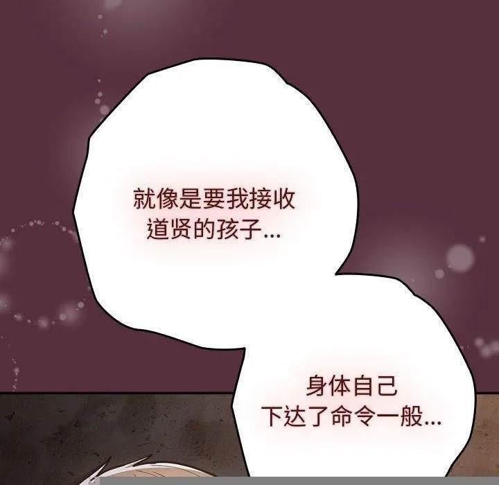 游戏规则我来定 - 第90話 - page 172