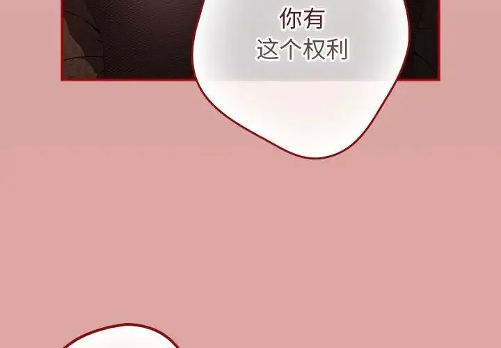 游戏规则我来定 - 第54話 - page 4